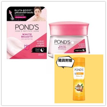 PONDS 淨白晚霜-淡化斑點(50g)買3送1爽身香粉(100g)(隨機出貨)