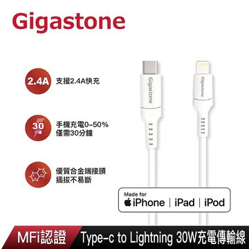 Gigastone Type-c to Lightning 30W充電傳輸線-150cm(白)