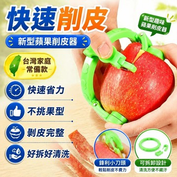 ⚡臺灣上新⚡優選⭐新款削皮刀新型水果專用削皮工具家用蘋果刮皮刨子水果削皮多功能
