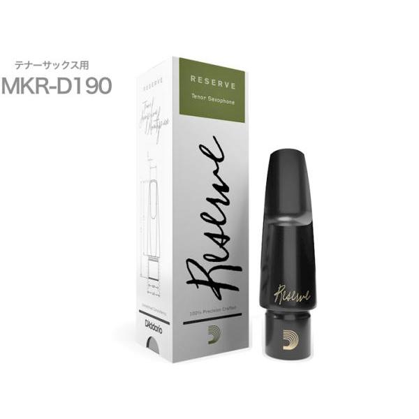 D'Addario Woodwinds MKR-D190 レゼルヴ テナーサックス ラバー マウスピース D190 RESERVE Tenor saxophone mouthpieces　北海道 離島 沖縄不可