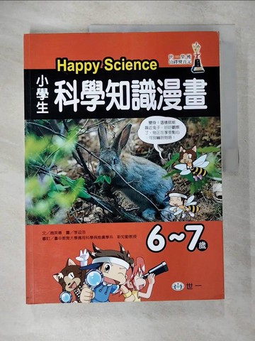 【書寶二手書T9／少年童書_UIT】(6-7歲)小學生科學知識漫畫_趙英善