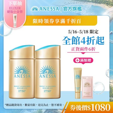 ANESSA 安耐曬 金鑽高效防曬露NA 5X版【watashi+資生堂官方店】防曬乳