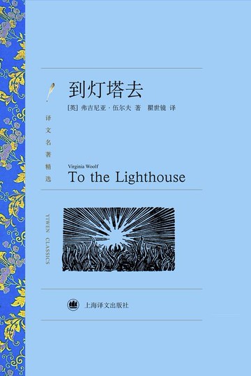 【電子書】到灯塔去