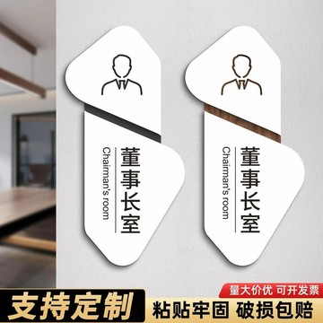 臺灣出貨🎁董事長室門牌亞克力企業公司總經理會議財務辦公室標識指示牌