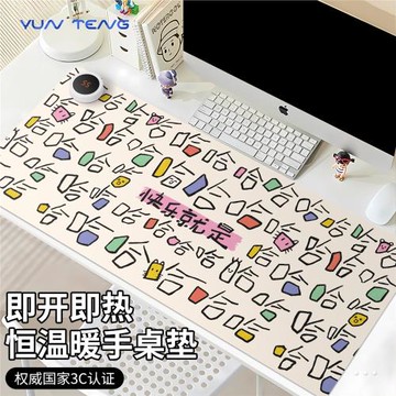 哈哈快樂就是創意文字加熱鼠標墊超大冬季取暖防凍手電熱防水右側左側開關辦公室工位桌面墊高顏值電腦鍵盤墊