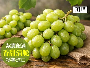 秘魯秋脆綠無籽葡萄