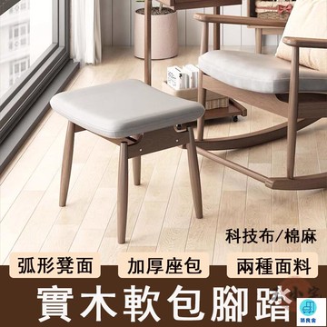 台灣公司 工廠直銷 可開發票 【宅配免運】沙發腳凳 實木腳踏凳 墊腳凳 放腿凳 客廳沙發凳 擱腳凳 搭腿神器 腳托 軟包腳踏 防翹二郎腿店長推薦 新品特價 5z86