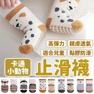 防滑更安全✨ 止滑襪 卡通小動物 防滑襪 襪子 兒童襪子 兒童襪 學步襪 防滑襪 男女童襪 止滑矽膠 可愛 中筒襪