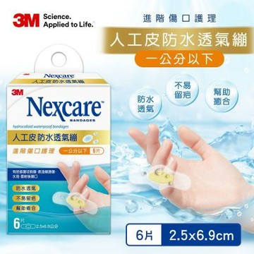 3M Nexcare 人工皮防水透氣繃(6片包) H5506