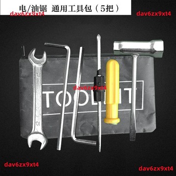 公司貨 割草機十字套筒工具包內六角螺絲刀起子一字火花塞扳手
