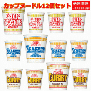 新着 日清食品 カップヌードル 3種×4個 12食 詰め合わせ 食べ比べ セット 関東圏送料無料 即席ラーメン レトルト食品 常温保存 非常食