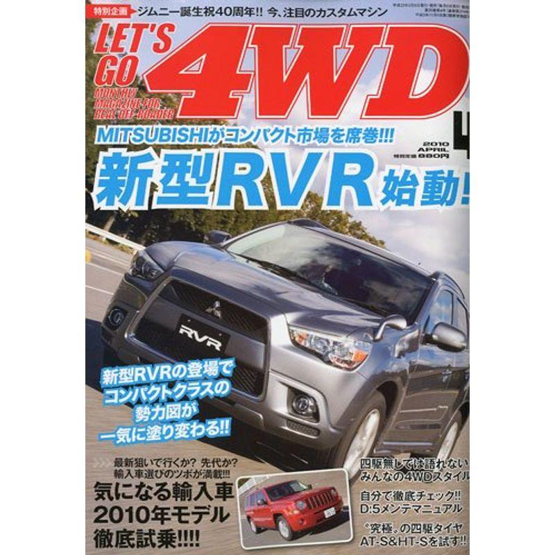 LET'S GO (レッツゴー) 4WD 2010年 04月号 雑誌