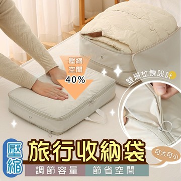 【台灣現貨】羽絨衣物雙層拉鏈壓縮收納袋 完整收納 出國旅行 旅遊出差 行李箱分類 旅行收納袋 衣物收納袋