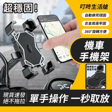 🥇台灣出貨 機車手機架 手機支架機車 摩托車 手機架 機車手機支架 手機架機車 機車用手機架 機車支架 重機手機架