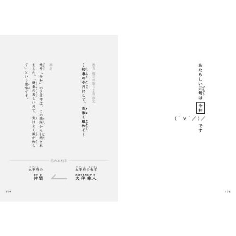 愛するよりも愛されたい 令和言葉・奈良弁で訳した万葉集1 通販 LINE