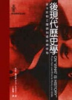 後現代歷史學【二手書_普通】TAAZE讀冊生活