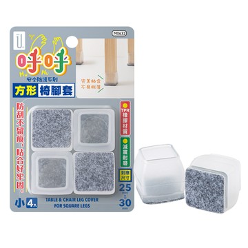 UdiLife呼呼方形椅腳套4入-小