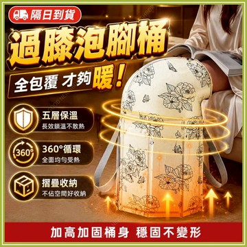 🔥現貨隔日到貨🔥過膝泡腳桶 泡腳桶 折疊泡腳桶 加高泡腳桶 保溫泡腳桶 泡腳盆 足浴袋 泡腳袋 足浴桶洗腳桶 泡腳桶加高