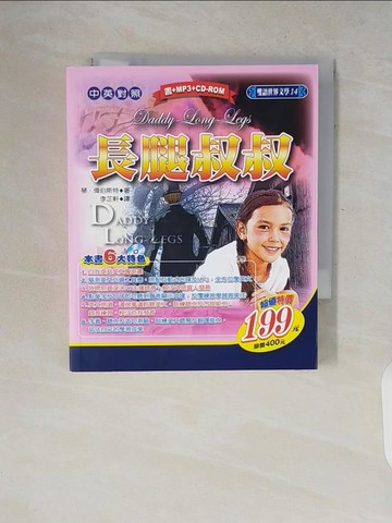 【書寶二手書T3／語言學習_V7Y】長腿叔叔_琴．偉伯斯特