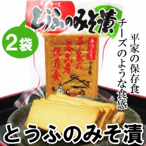 とうふのみそ漬 ミニ×2袋 たけうち 熊本県 九州 復興支援 健康管理 豆腐 味噌漬け