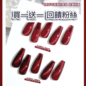 ✨隔日到貨✨美麗佳人  買一送一 AS新寶石紅猫眼甲油膠 新款動感碎鑽新年色晶石猫眼美甲 AGH