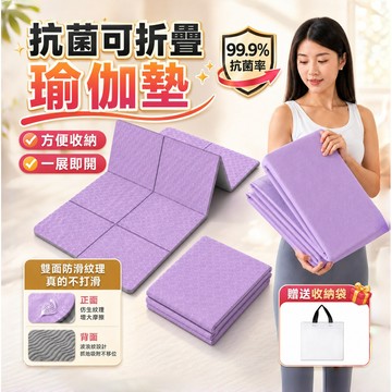 隔日達🌸加寬80cm摺疊瑜珈墊 TPE摺疊瑜珈墊 加厚加大加寬 完美超取 摺疊瑜伽墊 加大瑜珈墊 瑜伽墊 野餐