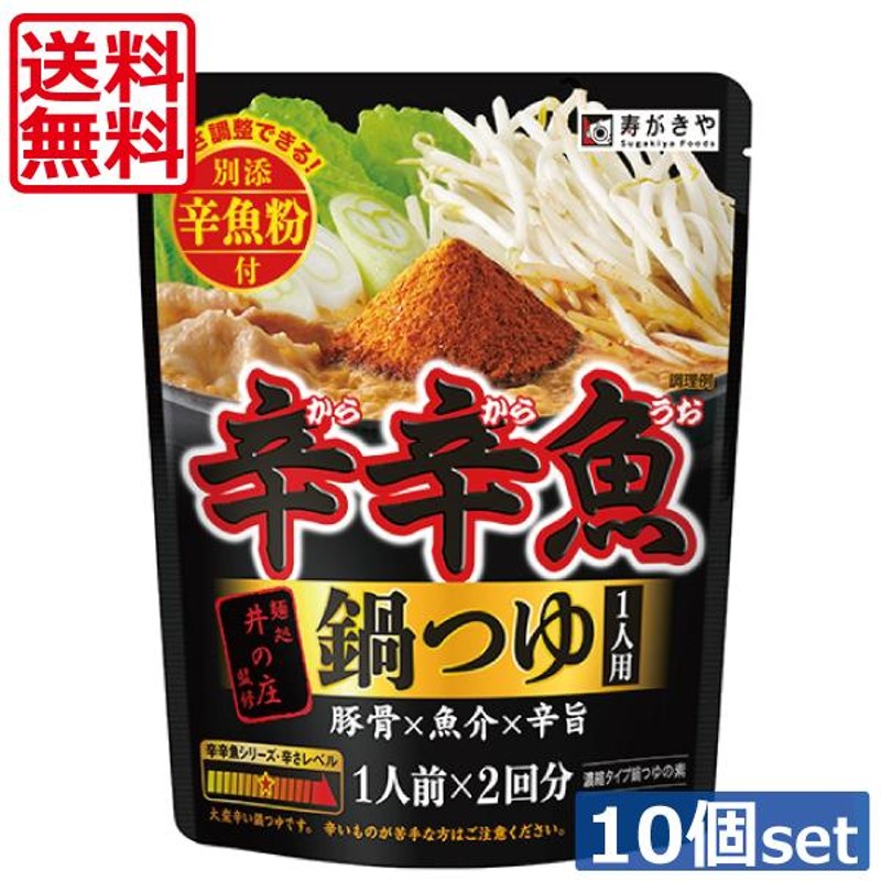 96g　麺処井の庄監修　送料無料　一人前　鍋つゆの素　寿がきや　辛辛魚ラーメン　鍋の素　辛辛魚鍋つゆ　×10個　LINEショッピング