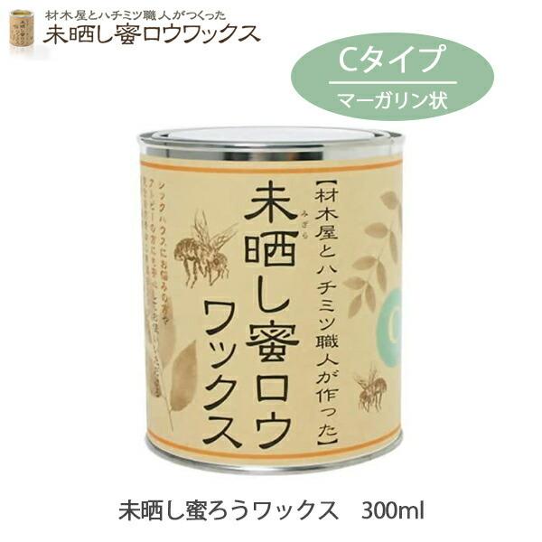 ワックス 未晒し蜜ロウワックス Cタイプ 300ml 蜜ロウワックス 塗料 塗装 フローリング 床 木製家具 材木 自然素材 手入れ 補修用品  メンテナンス みつろう 蜜蝋 通販 LINEポイント最大0.5%GET LINEショッピング