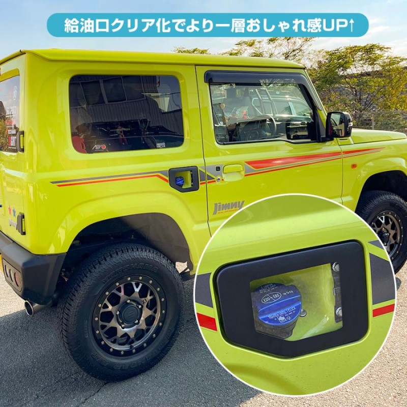 Jimny 給油口カバー　JB64W ジムニー ジムニーシエラ 給油口カバー ガラスリッドカバー