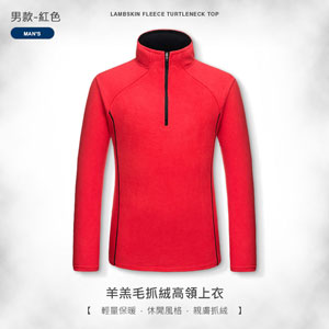 保暖羊羔毛抓絨拉鍊高領上衣