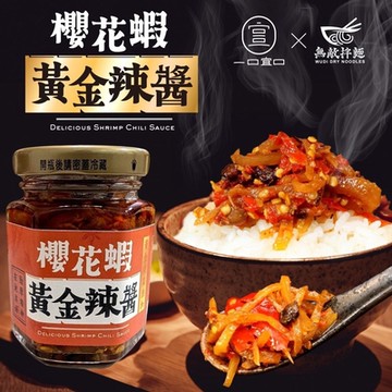 【一口宜口x無敵拌麵】 櫻花蝦黃金辣醬6罐 效期2026/05/14