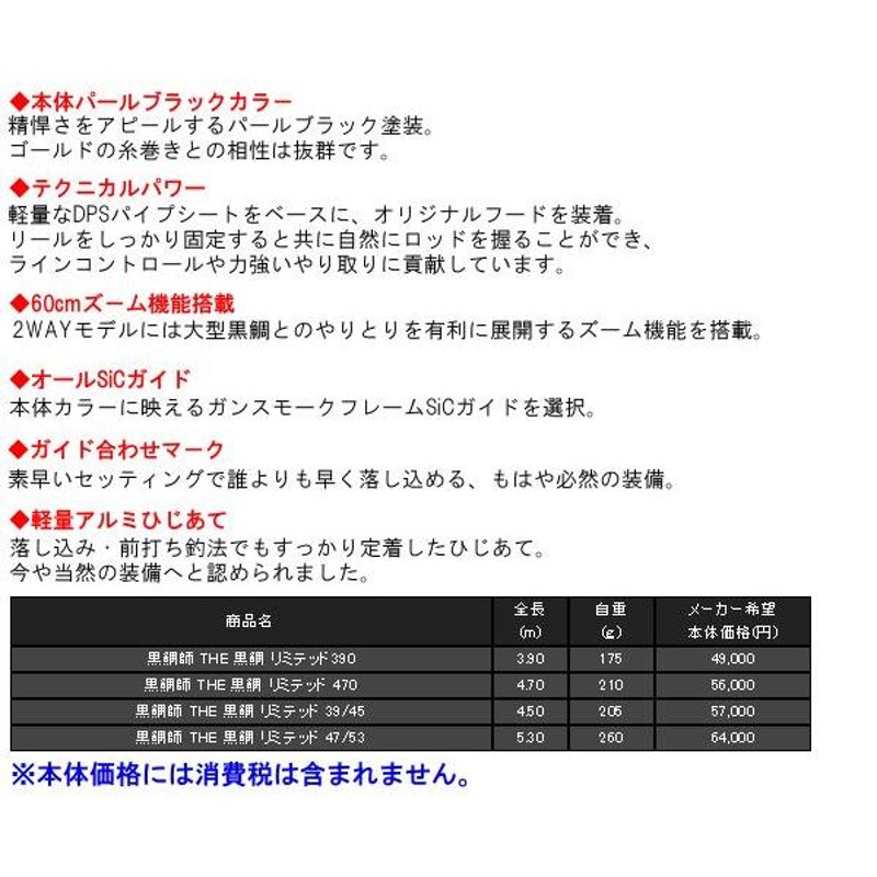 一部送料無料 黒鯛工房 黒鯛師 THE 黒鯛リミテッド 2WAY 39/45 4.50m テトラ・磯の前打ち専用竿 | LINEブランドカタログ