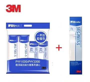 3M PW2000 / 3M PW1000逆滲透RO淨水器一年份濾心+第三道RO膜特惠組合【3M原廠有封條有序號最新公司貨】