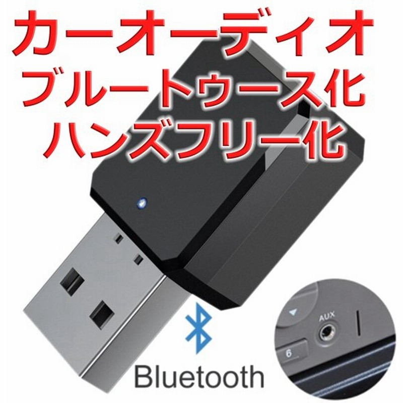 ブルートゥース化 受信usbアダプターkn318 Aux スマホ 通販 Lineポイント最大0 5 Get Lineショッピング