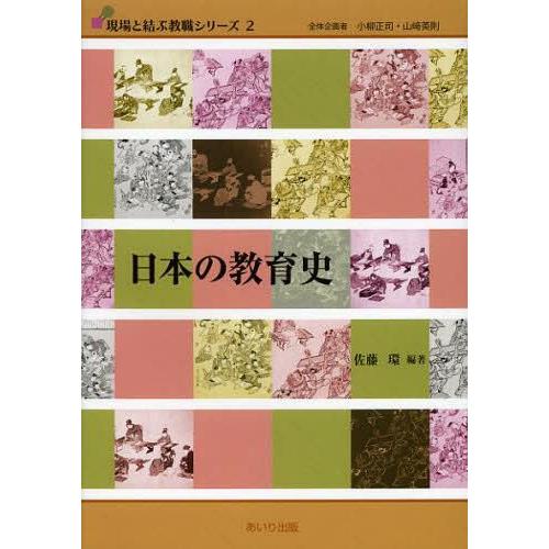 日本の教育史