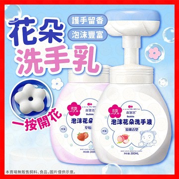 【挑戰蝦皮最低價】洗手乳 花朵泡沫洗手液 花朵洗手液 洗手乳補充包 花朵泡沫 泡沫洗手液 洗手液 花朵洗手慕斯 洗手慕斯