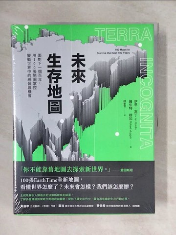【書寶二手書T1／政治_ZHV】未來生存地圖【全彩精裝版】：面對下一個百年，用100張地圖掌控變動世界中的威脅與機會_伊恩．高丁, 羅伯特．穆加, 趙睿音