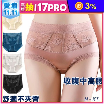 輕奢優雅蕾絲中高腰內褲 M-XL 多色任選