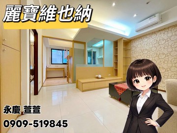 永慶萱萱麗寶維也納｜靜謐舒適二房車｜新北市三峽區大學路