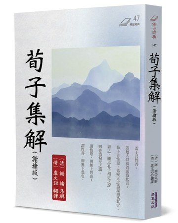 荀子集解(謝墉版)