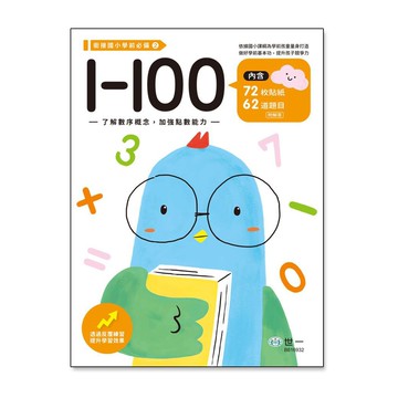 1～100練習本