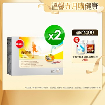 【葡萄王】勇健王粉末顆粒30入x2盒 (非變性二型膠原蛋白 UC2 UCII 玻尿酸 維生素D3 鈣)