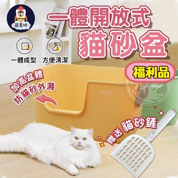 【寵星球】⭐福利品⭐一體開放式貓砂盆 贈送貓砂鏟  開放式貓砂盆 超大貓砂盆 大型貓砂盆 貓便盆 貓沙盆