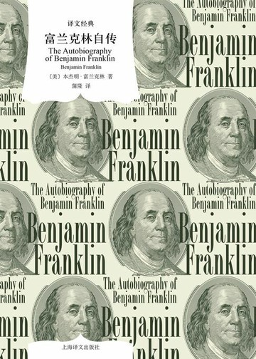 【電子書】富兰克林自传