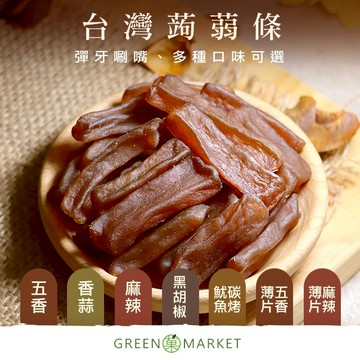 【菓青市集】五香蒟蒻條 200G 原味/香蒜/麻辣/黑胡椒/碳烤 五種口味 條狀 薄片