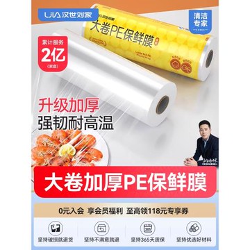 漢世劉家保鮮膜食品級家用經濟裝商用大卷耐高溫點斷式美容院專用