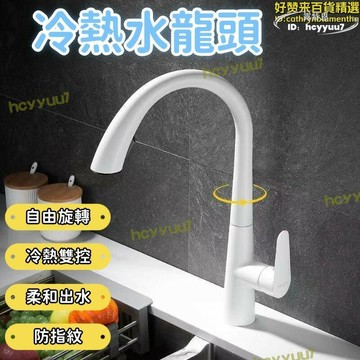 【柔和出水 水龍頭】全銅水龍頭 家用水龍頭 廚房水龍頭 冷熱水龍頭 抽拉式水龍頭 可旋轉水龍頭 單把單孔龍