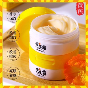 小紅書爆款 正品傾齡黃芪霜70g 亮白面霜 補水保濕 滋潤養顏 乳霜 養顏霜 護膚面霜 黃芪精華 素顏霜