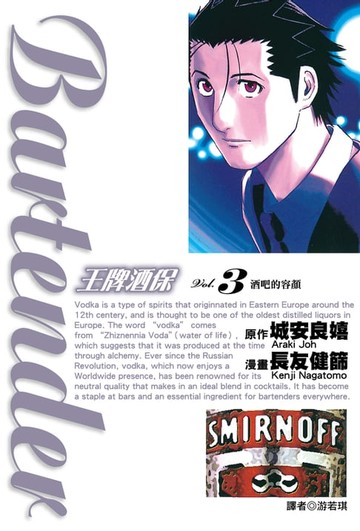 【電子書】王牌酒保(03)