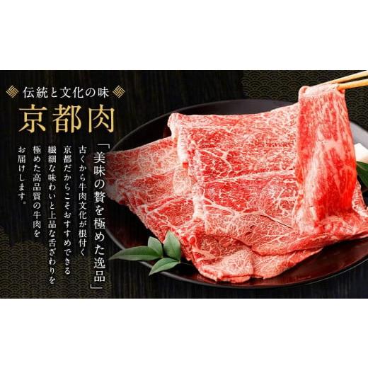 ふるさと納税 京都府 京都市 京都肉しゃぶしゃぶ用(モモ／肩)800g